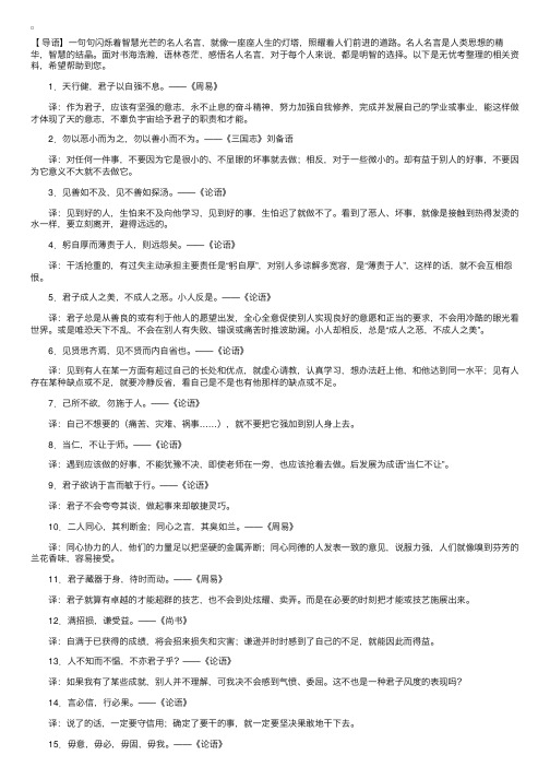 中国古代经典名人名言100句（一年级）