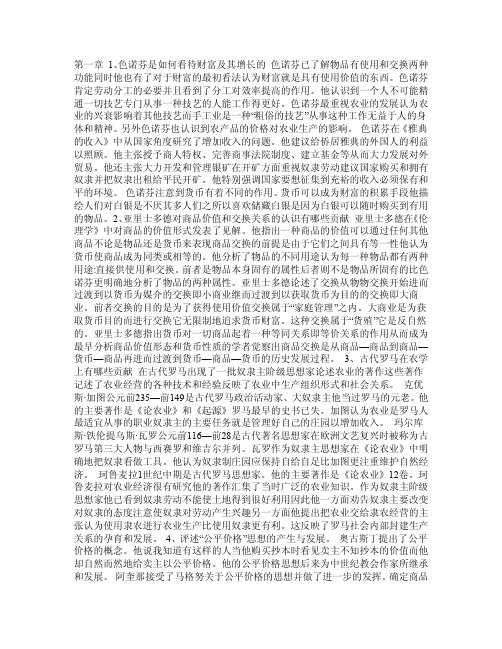 经济学说史姚开建PDF