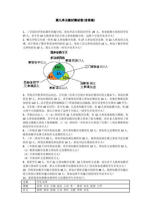 【三套试卷】小学三年级数学上册第九单元试卷附答案(2)