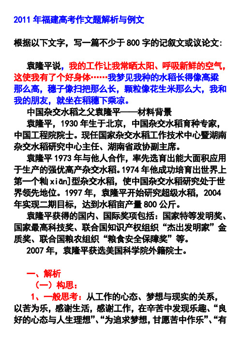 2011年福建高考作文题解析与例文12