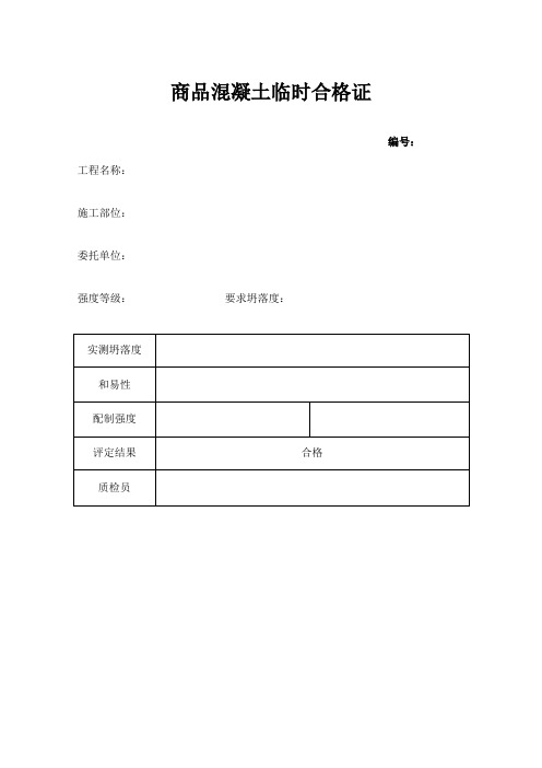 混凝土配合比通知单