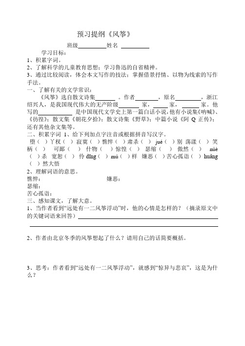 预习提纲Word 文档