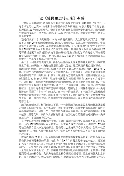 读《使民主运转起来》有感