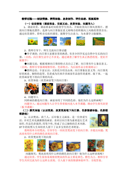 初中美术_画家笔下的色彩教学设计学情分析教材分析课后反思