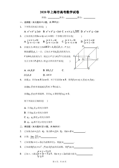 2020年上海市高考数学试卷(有详细解析)