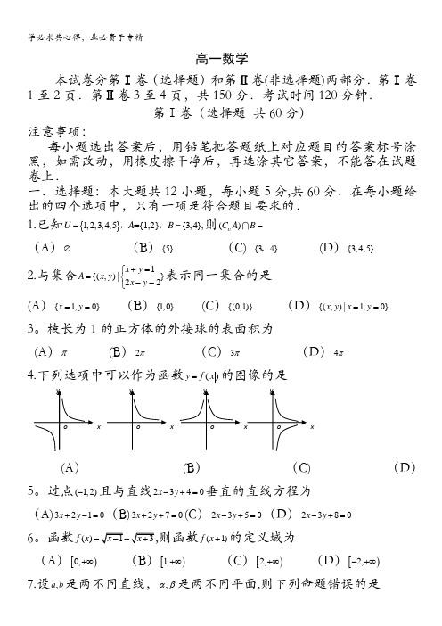 山东省威海市2012-2013学年高一上学期期末考试 数学 含答案