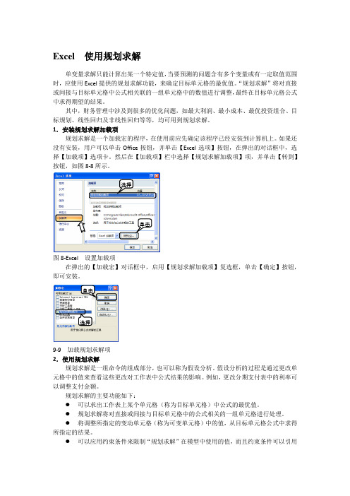 Excel  使用规划求解