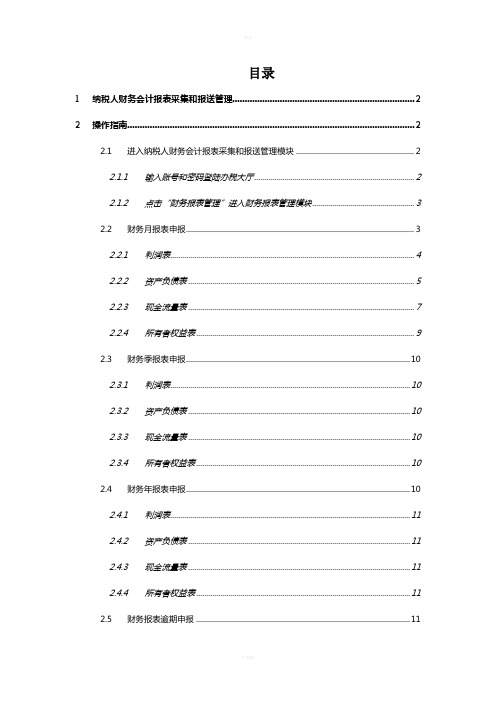 财务报表申报操作手册