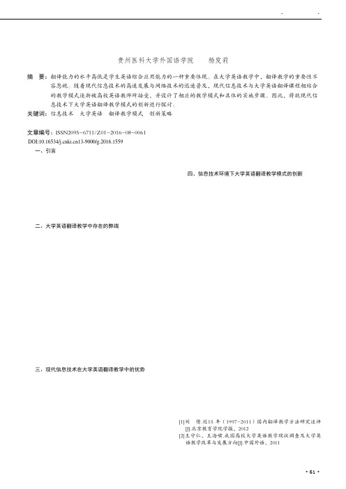 信息技术环境下大学英语翻译教学模式的创新