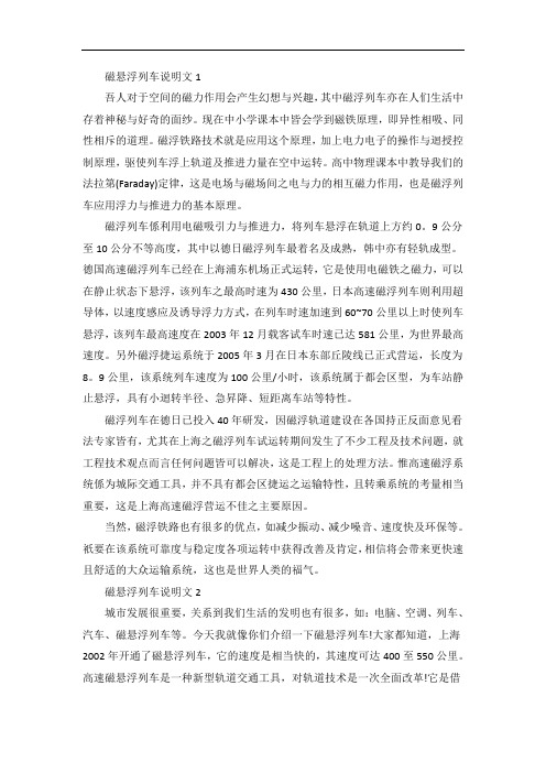 关于磁悬浮列车的说明文5篇