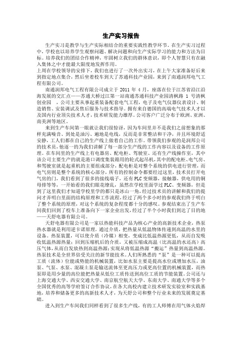 生产实习报告