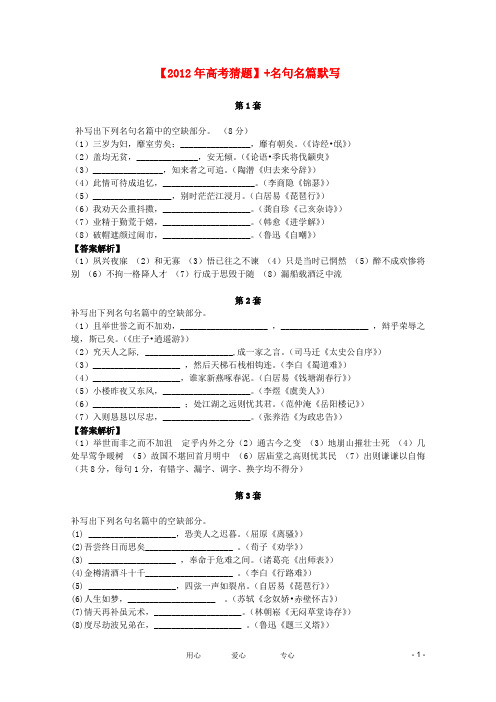 2012高考语文名师预测 知识点10名句名篇默写