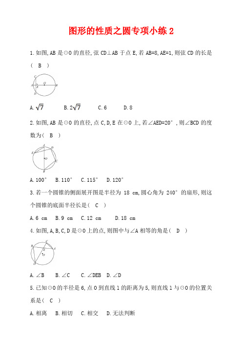 徐州中考数学第一部分 模块四 图形的性质之圆专项小练2