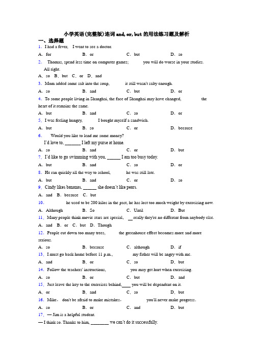 小学英语(完整版)连词and,or,but的用法练习题及解析