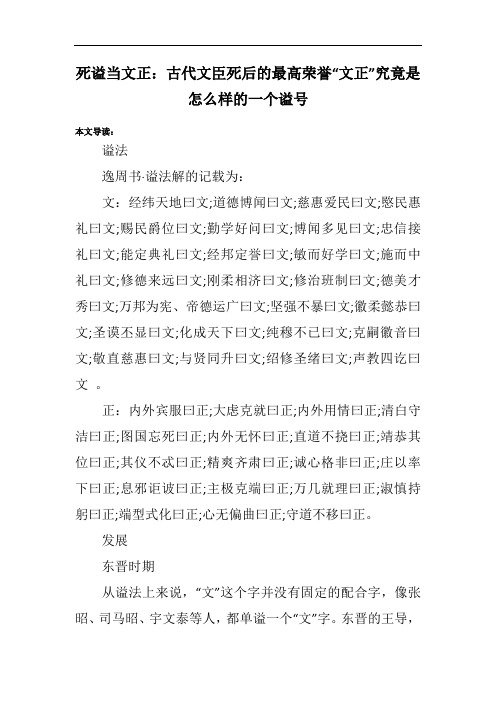 死谥当文正：古代文臣死后的最高荣誉“文正”究竟是怎么样的一个谥号