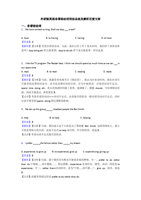 外研版英语非谓语动词用法总结及解析百度文库