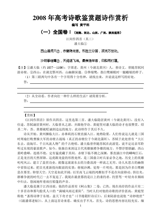 2008年全国高考语文试卷诗歌鉴赏题目诗作解析