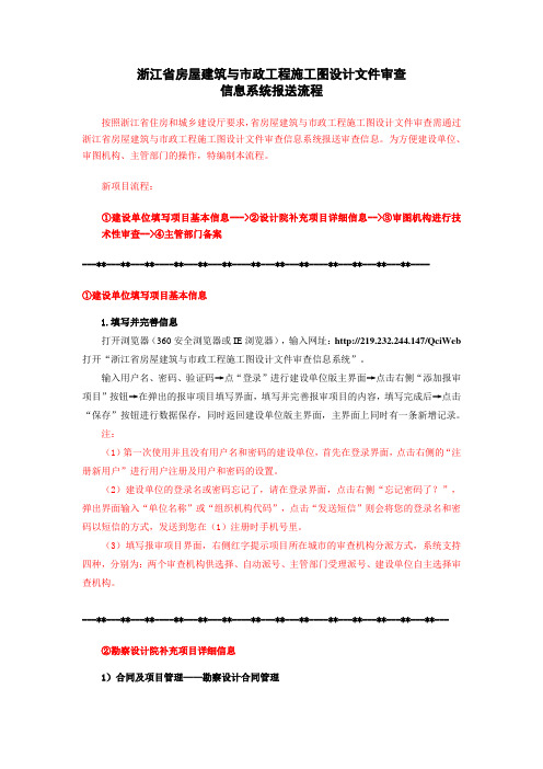 浙江省房屋建筑与市政工程施工图设计文件审查简易操作说明_20130604