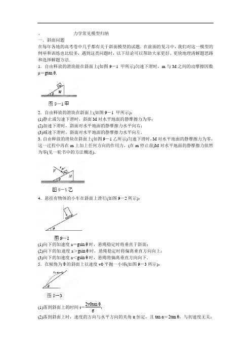 最新力学常见模型归纳教学教材