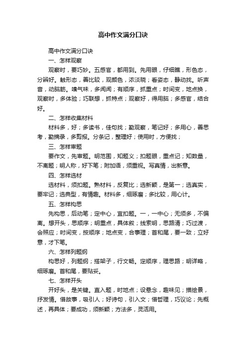 高中作文满分口诀