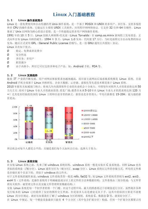 (完整)linux基础教程