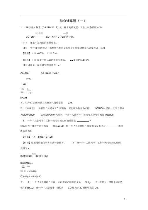 中考化学真题分类汇编计算题(含解析)