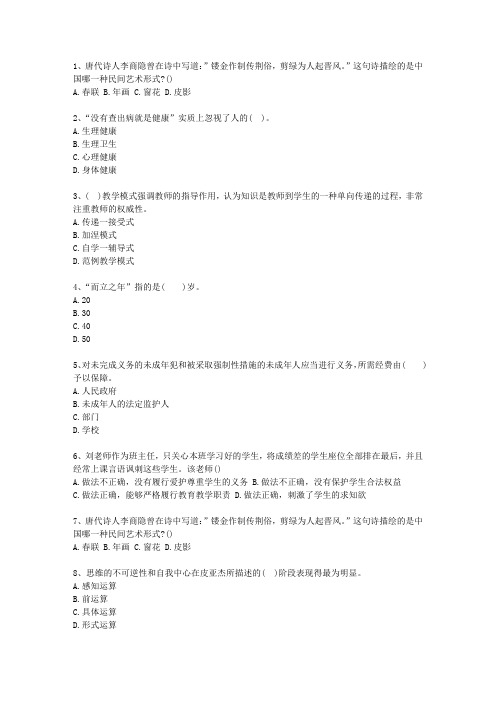2013宁夏回族自治区教师资格证考试《综合素质》一点通