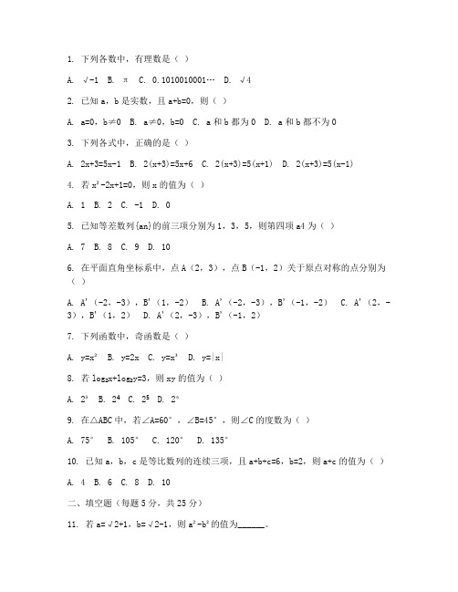 初三上册数学试卷题及答案