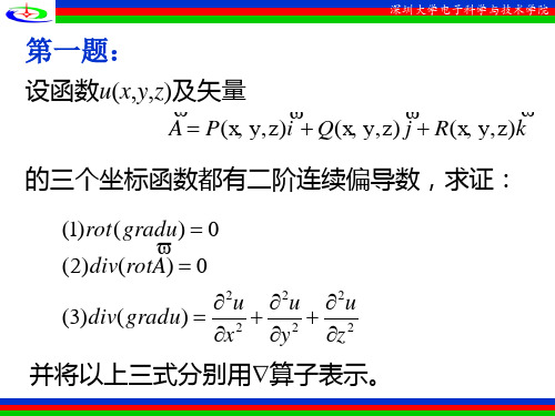 数理方程课程第一次作业