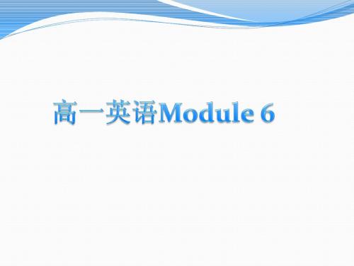 高中英语必修一Moudule6知识点全解析