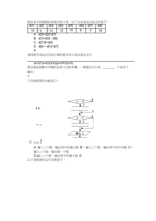 高中算法与程序的设计(选修)