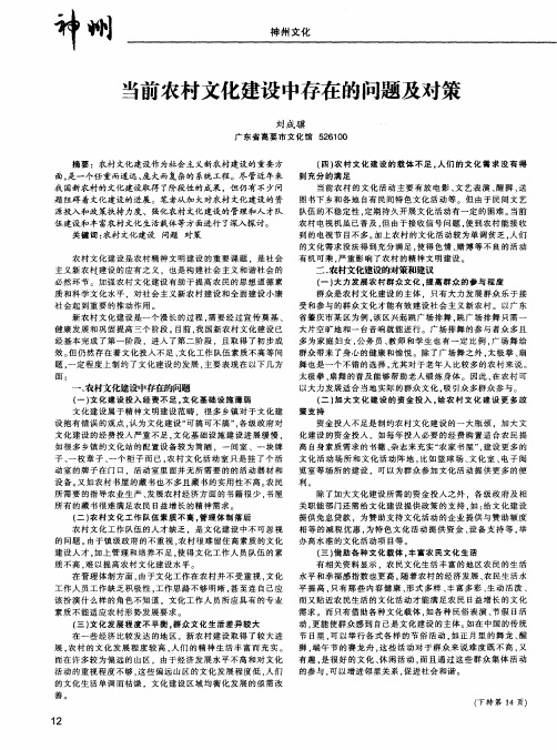 当前农村文化建设中存在的问题及对策