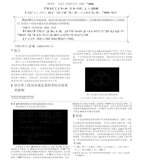 切分轧制工艺中宽展的研究