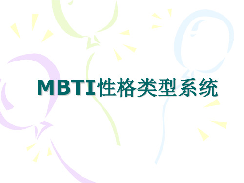 MBTI性格分类