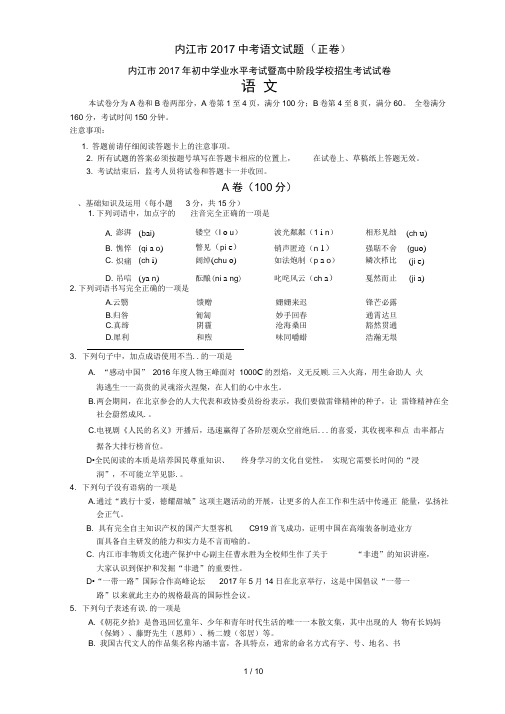 内江市2017中考语文试题(正卷)