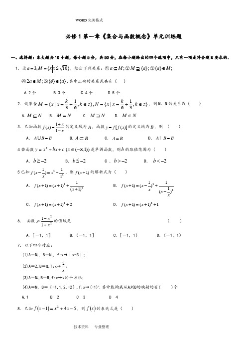 人教高中数学必修1第1章《集合及函数概念》单元测试题(含答案解析]