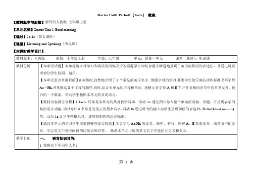 人教版英语七年级上册教案：Starter Unit1 Period1(1a-1c)