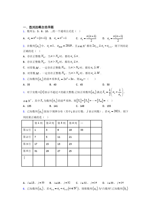 数列的概念练习题(有答案)