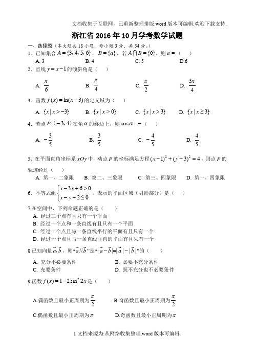 浙江2020年10月数学试题解析.doc