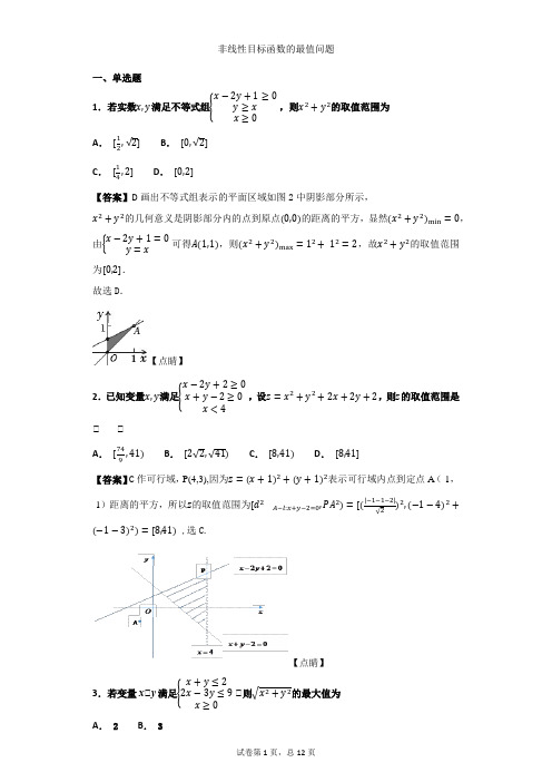 非线性目标函数的最值问题