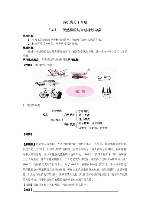 《有机高分子合成》学案1(苏教版选修2)1