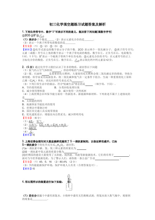 初三化学填空题练习试题集
