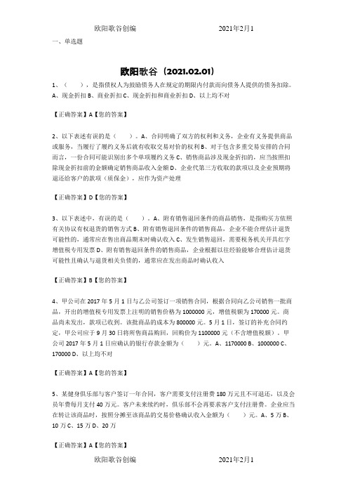 继续教育企业类考试答案之欧阳歌谷创作