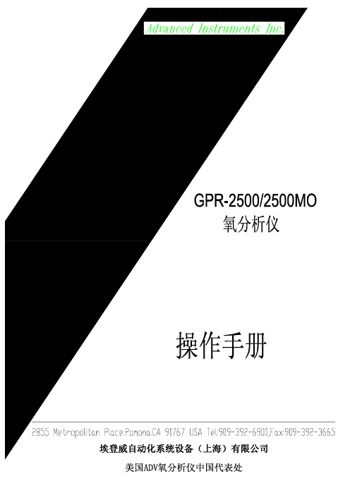 GPR-2500氧分析仪