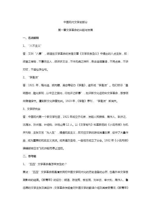 中国现代文学史部分