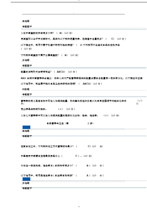 2019年江苏食品安全管理员培训试题及答案