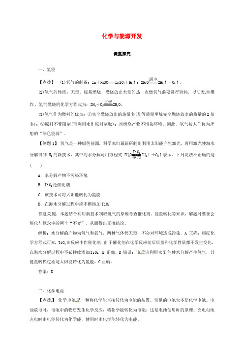 九年级化学下册 11.1 化学与能源开发教学案 鲁教版