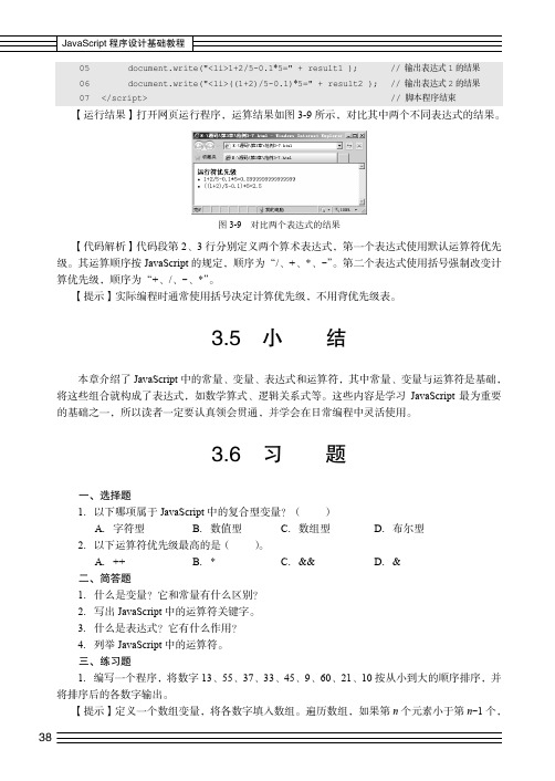 习    题_JavaScript程序设计基础教程_[共3页]