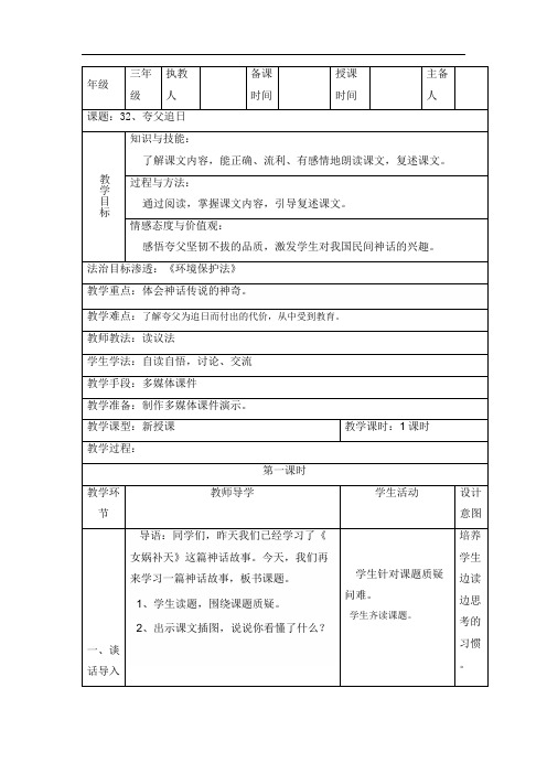 三年级下册语文教案 夸父追日