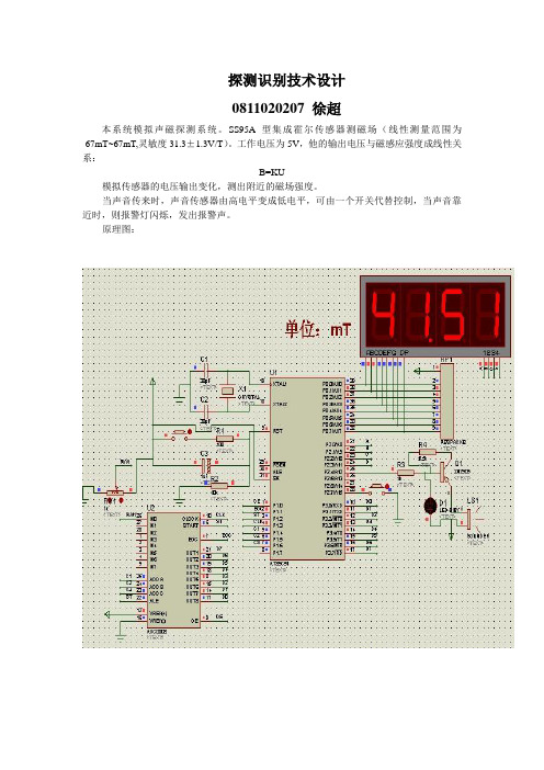 复合探测